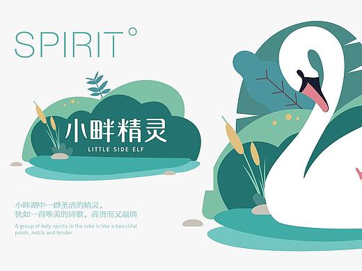 《小畔精灵》婴幼儿洗护用品包装设计