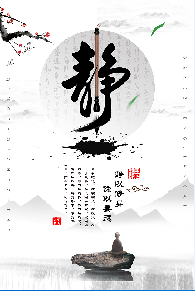 中华文化 俭以修身 静以养德