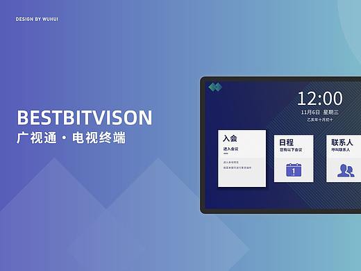 广视通电视终端项目