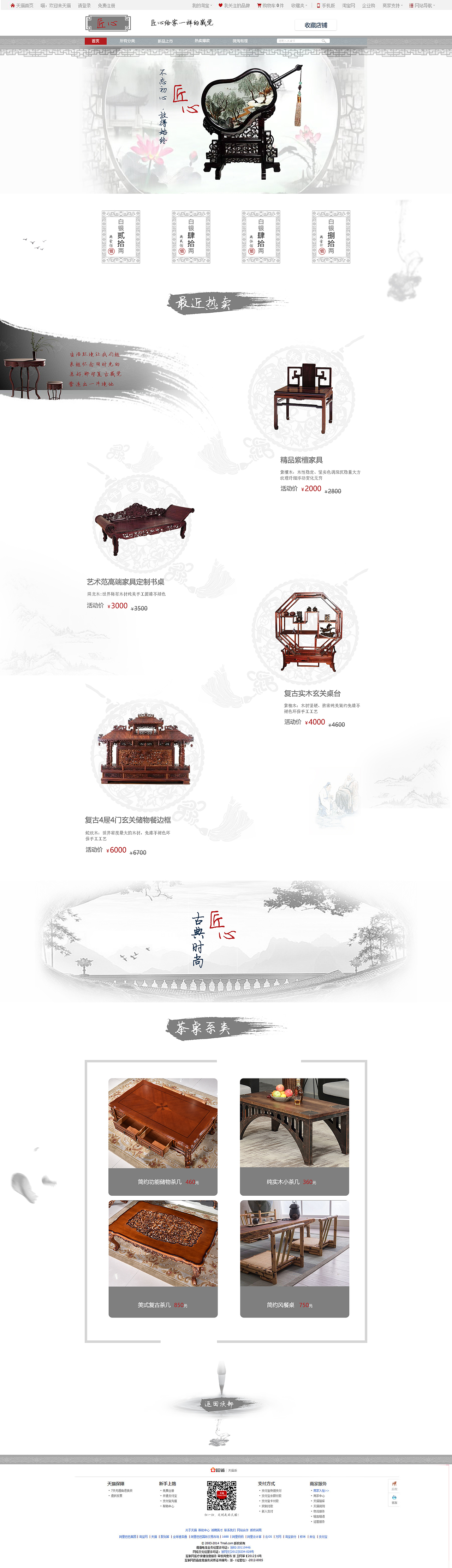 复古家具专题页