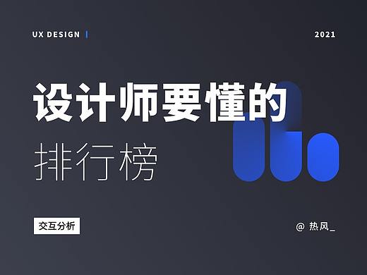 设计师要懂的排行榜