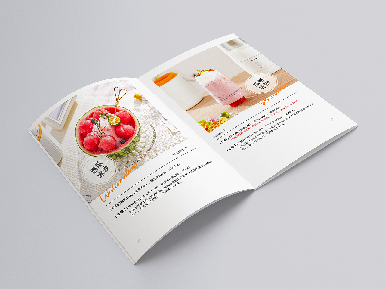 榨汁杯食谱（图ZMjYxMjM2MDQ0） - 书籍/画册 - 站酷设计师喵咕噜咕原创素材 - 站酷ZCOOL