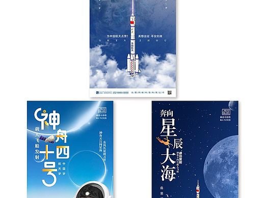 航天海报
