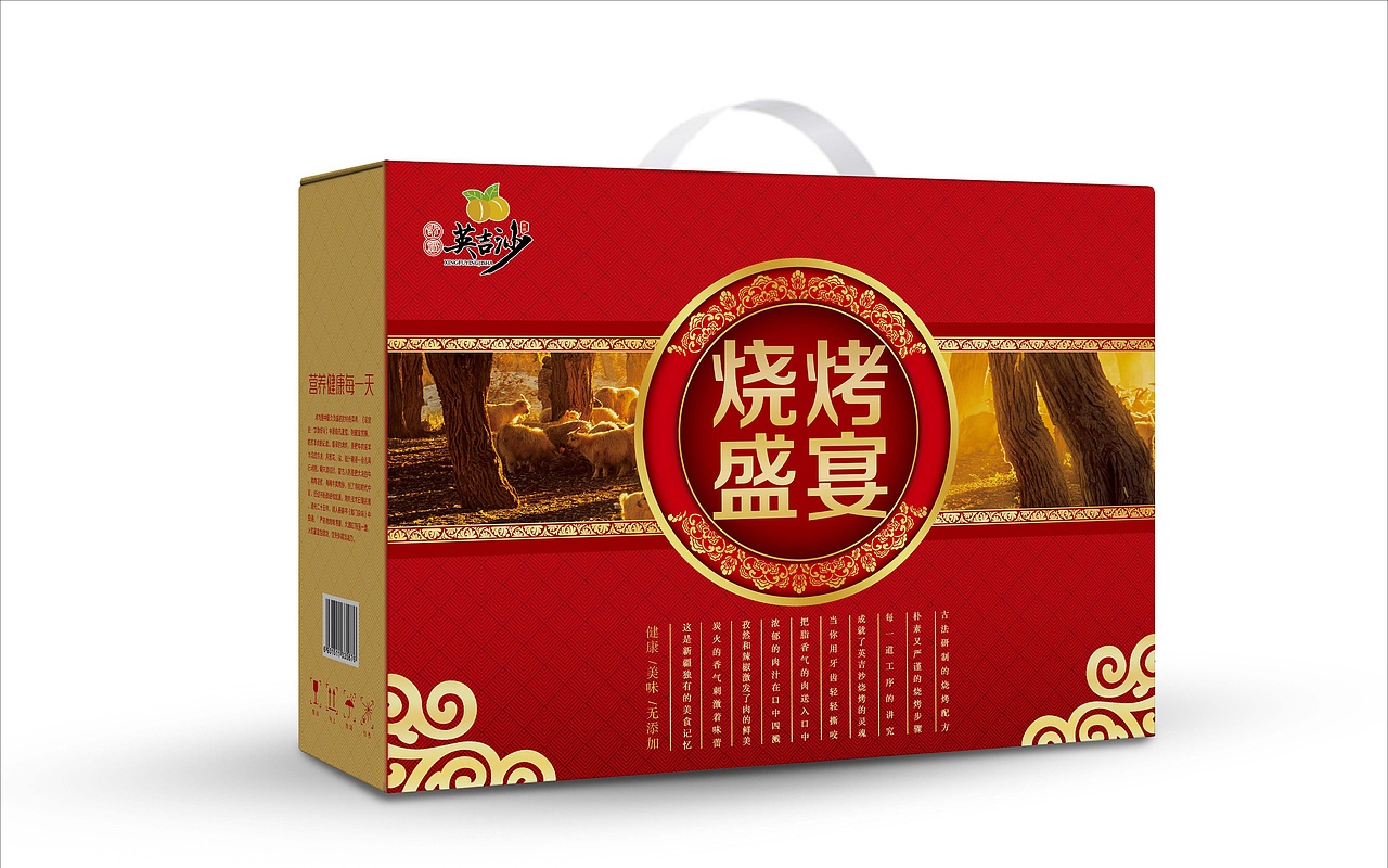 英吉沙县烧烤盛宴礼盒包装设计（图ZMjE0MDAyOTEy） - 包装 - 站酷设计师几驭原创素材 - 站酷ZCOOL
