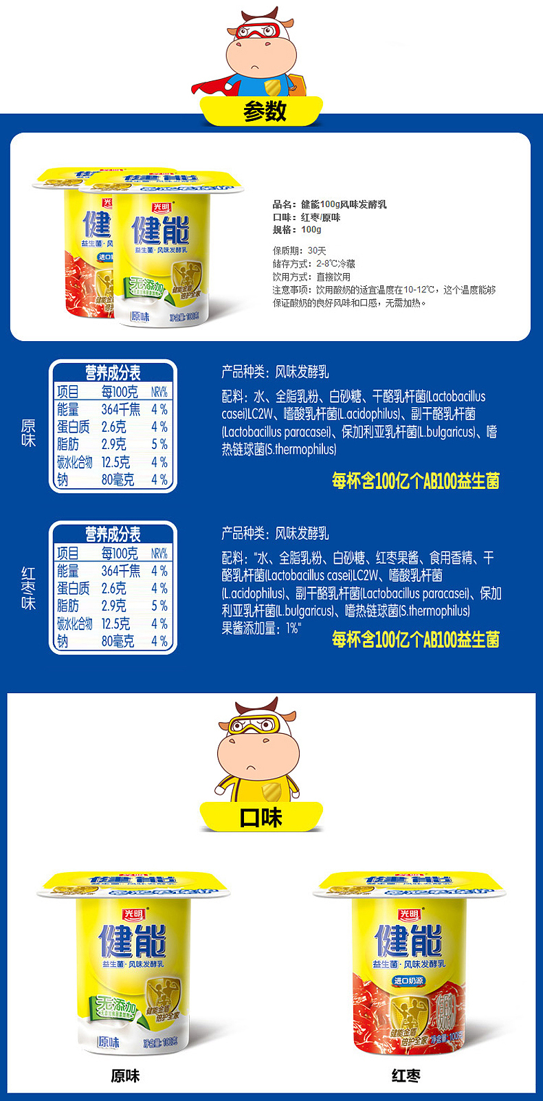 光明乳业健能酸奶五菌倍护全家