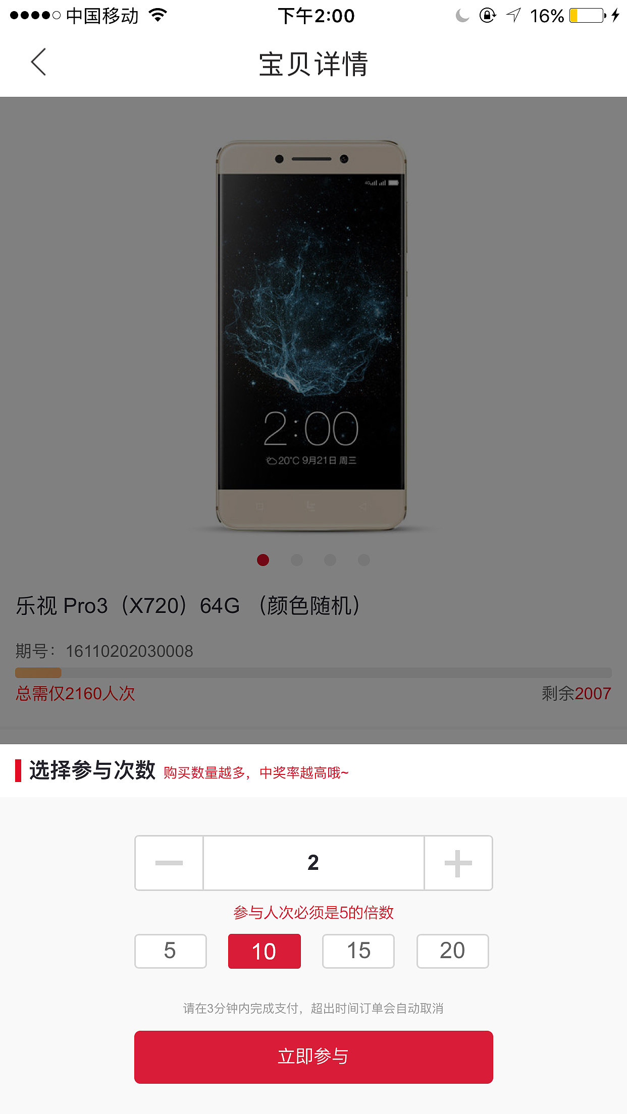 商品增加支付上下限 UI设计（图ZNjc1NTc2MTY=） - APP界面 - 站酷设计师鱼水儿原创素材 - 站酷ZCOOL