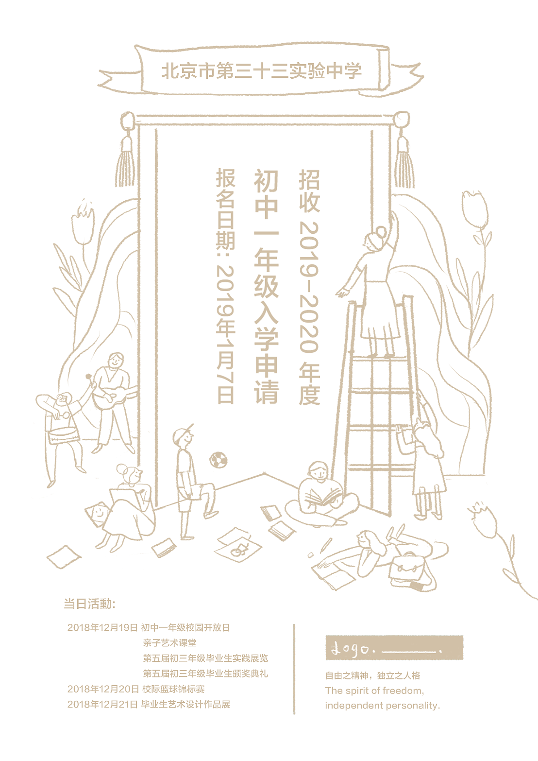 艺术中学招生海报（图ZMTMzNjgzMTcy） - 商业插画 - 站酷设计师郝小好HaoHao原创素材 - 站酷ZCOOL