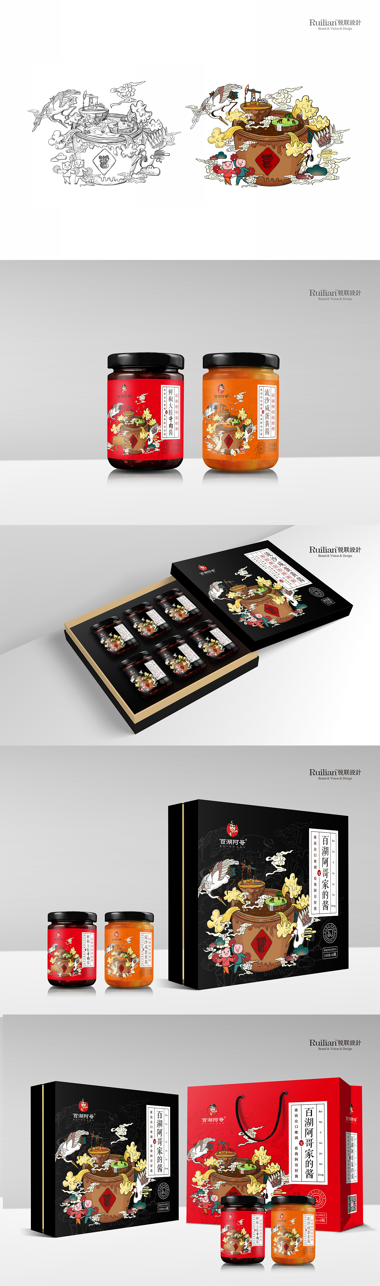 锐联品牌设计-插画包装设计