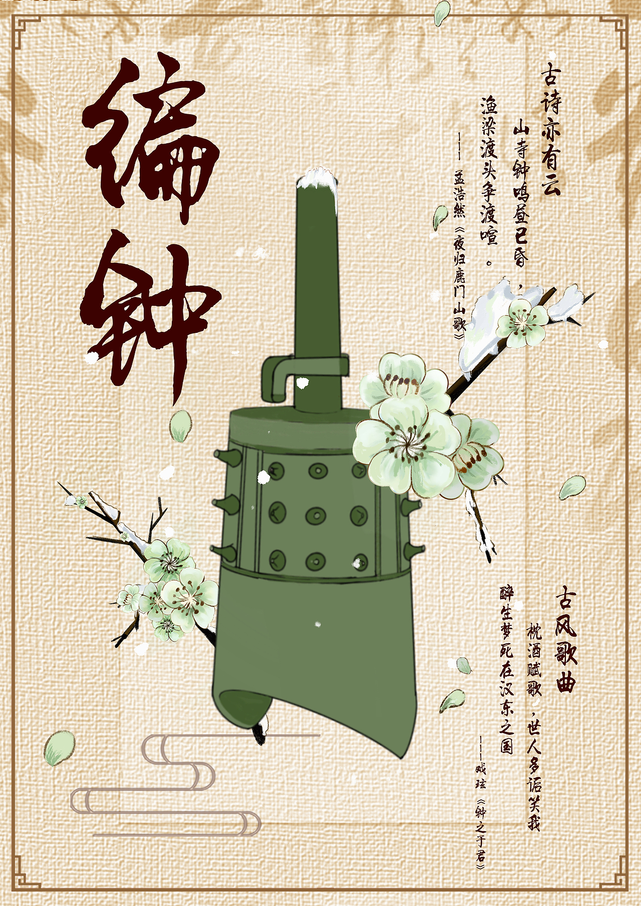 声声花（图ZMjYxMzYyMzA0） - 商业插画 - 站酷设计师辰星12138原创素材 - 站酷ZCOOL