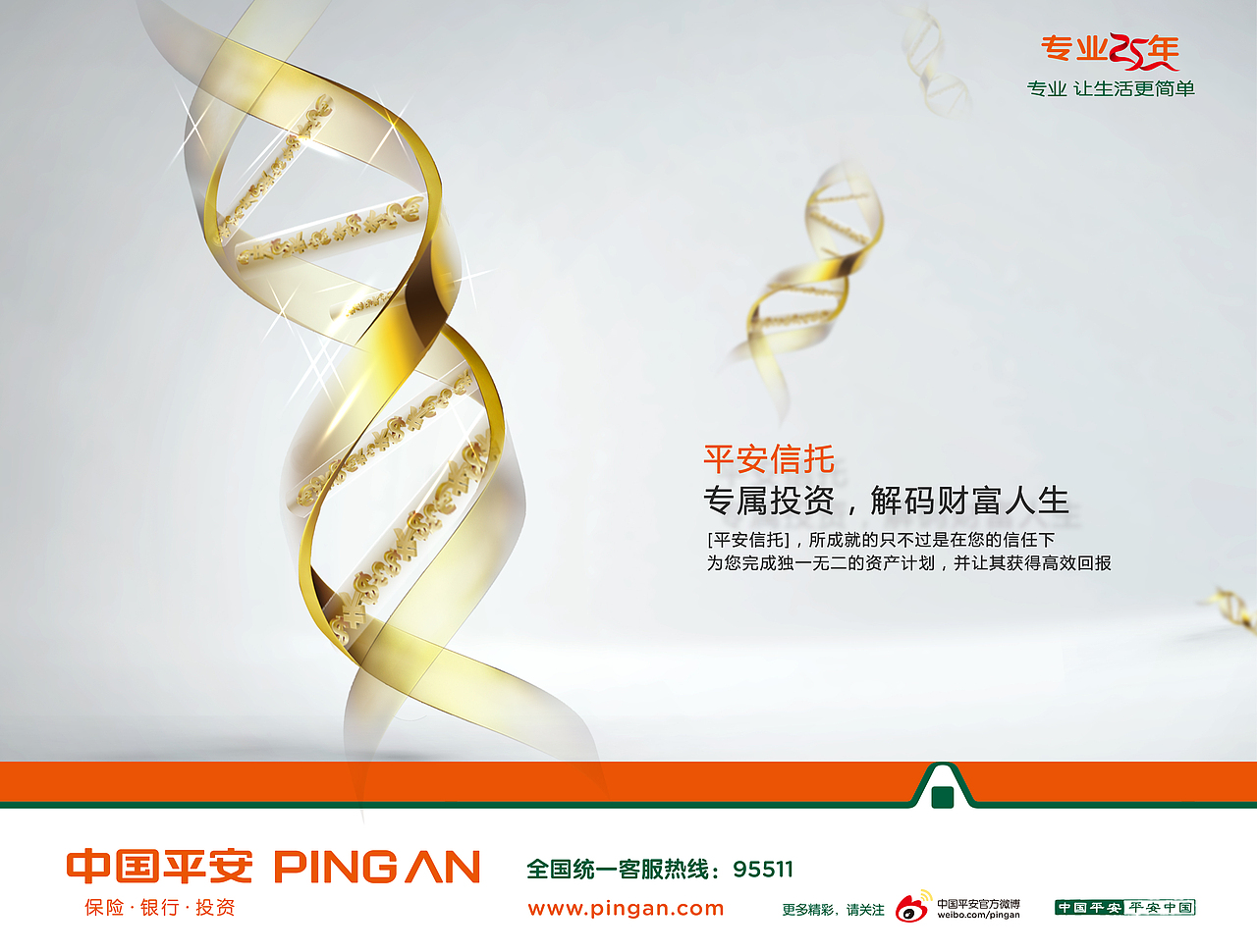 平安25周年kv及部分产品kv|平面|海报|暴走设计家族_原创作品-站酷