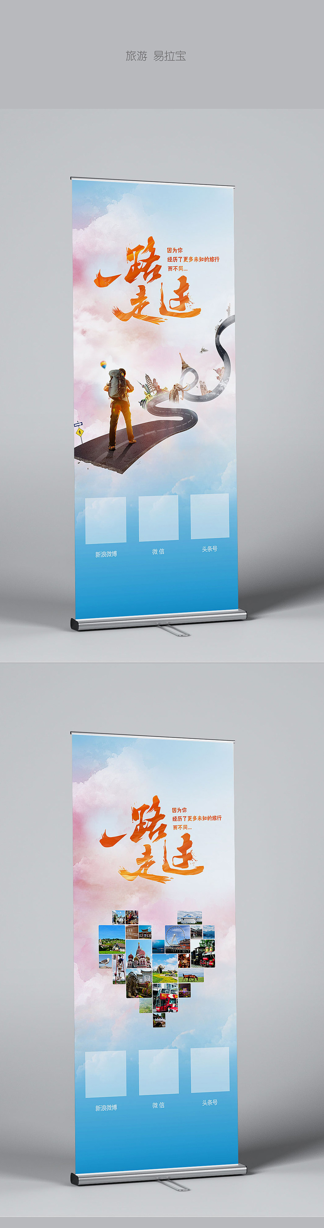 一个旅游的易拉宝和设计步骤（图ZNTIxNTk4Mjg=） - 宣传物料 - 站酷设计师小蚂蚁SKY原创素材 - 站酷ZCOOL