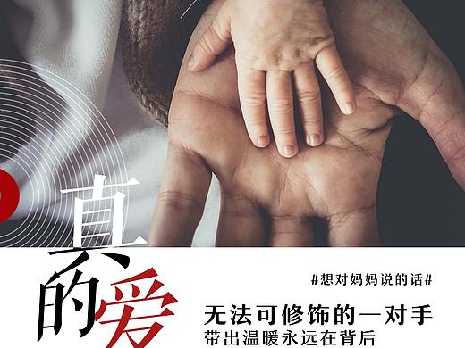 母亲节营销海报