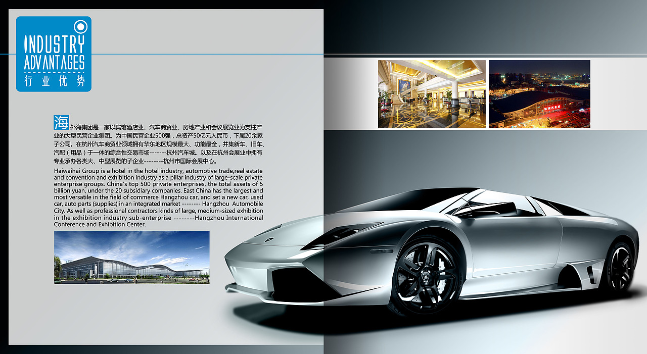 杭州汽车城画册