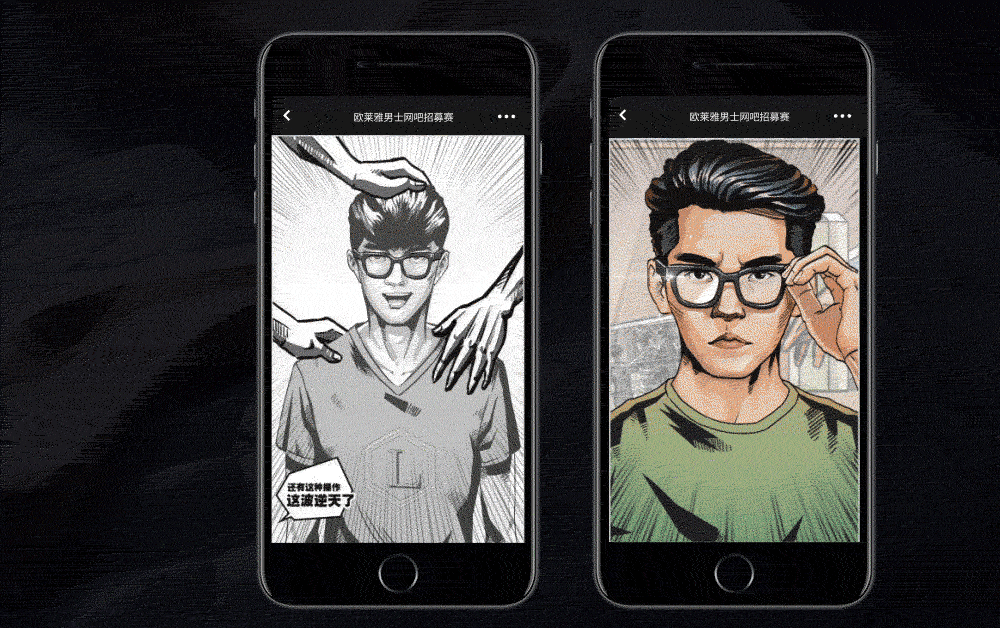 欧莱雅男士X英雄联盟网吧招募赛H5