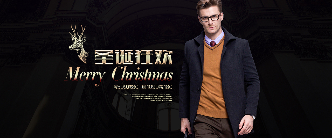 电商淘宝天猫京东男装圣诞节活动海报《箫箫作品集》