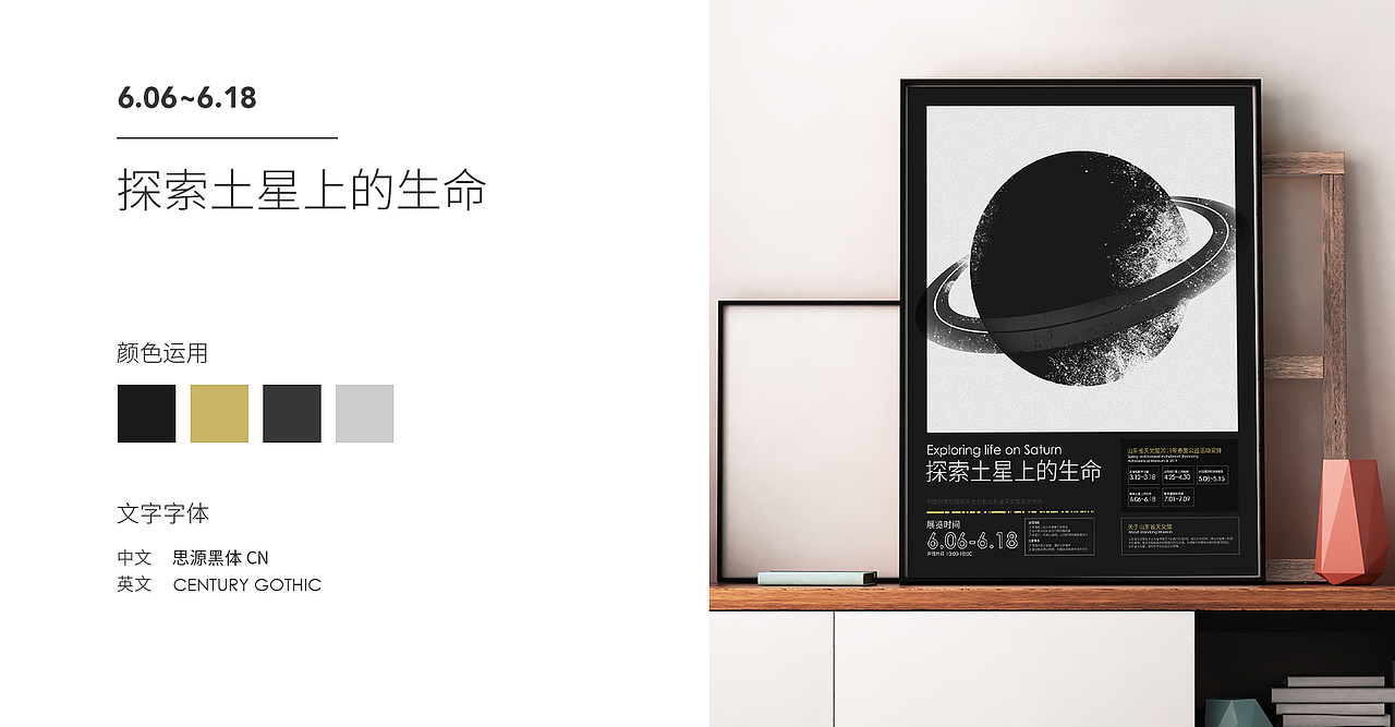 思逺 | 每周一练-天文馆海报设计(上)