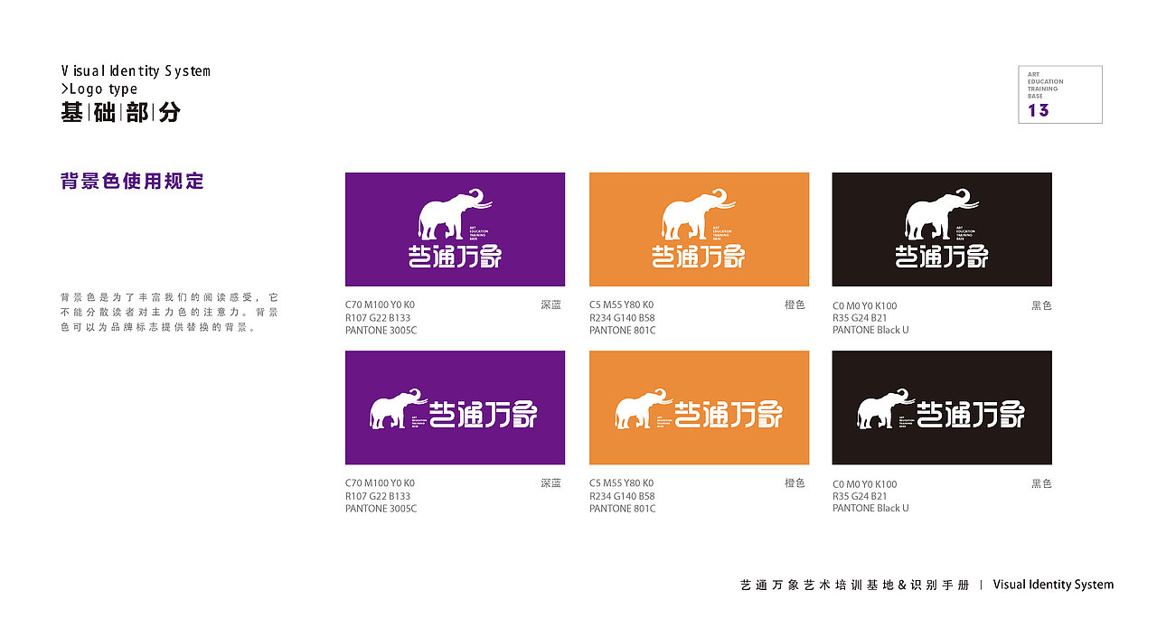 教育品牌视觉识别手册