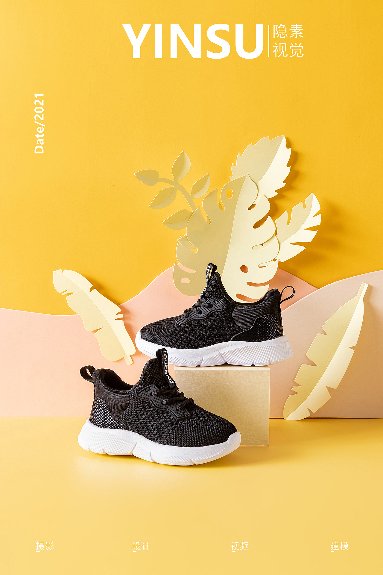 隐素视觉| 秋冬款儿童运动鞋x暖色系