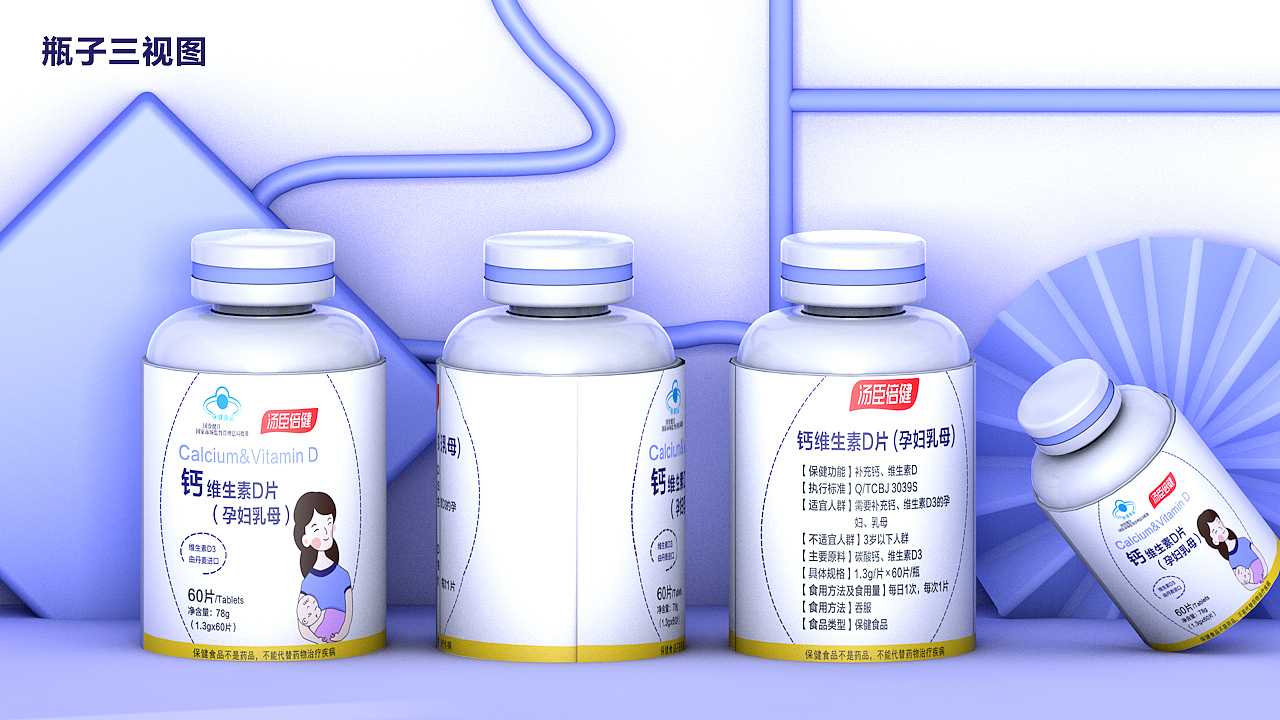 朋克养生 钙维生素D片 新包装（图ZMjgzNjcwNDg0） - 生活用品 - 站酷设计师奔腾年代Jessie原创素材 - 站酷ZCOOL