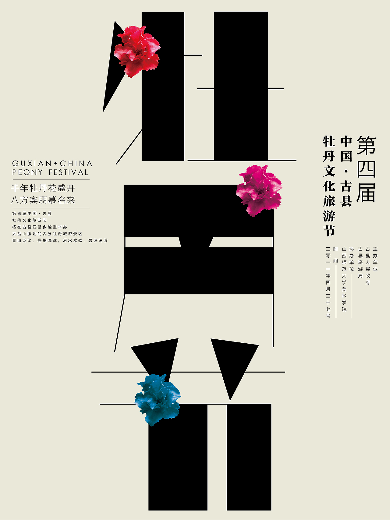 牡丹节 海报（图ZMTgxMjA0ODA=） - 海报 - 站酷设计师Larry0830原创素材 - 站酷ZCOOL