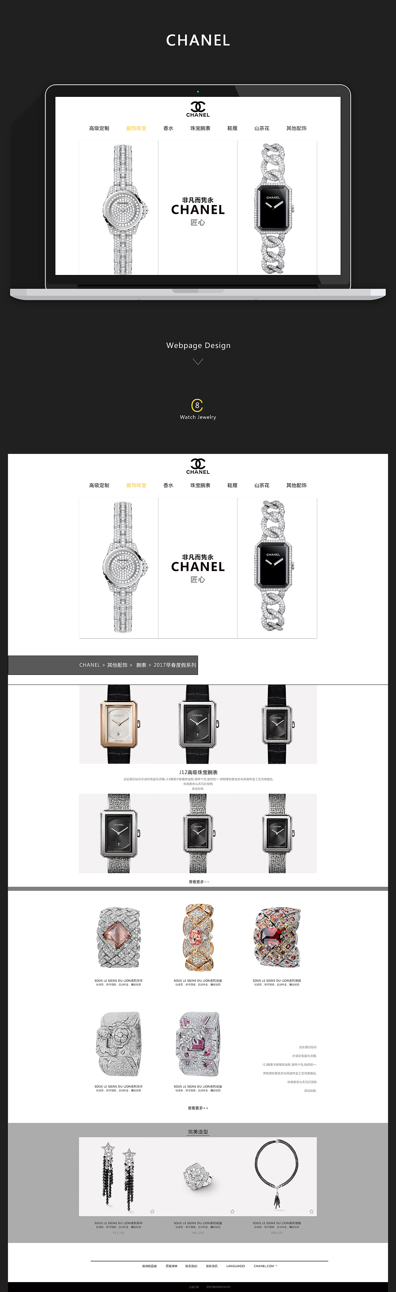 CHANEL网页设计（图ZNzI2NzU2MDg=） - 企业官网 - 站酷设计师一枚骑士原创素材 - 站酷ZCOOL
