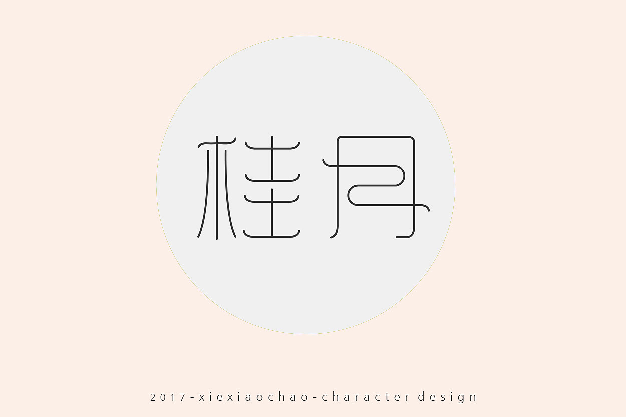 蟹小炒-农历月份别名