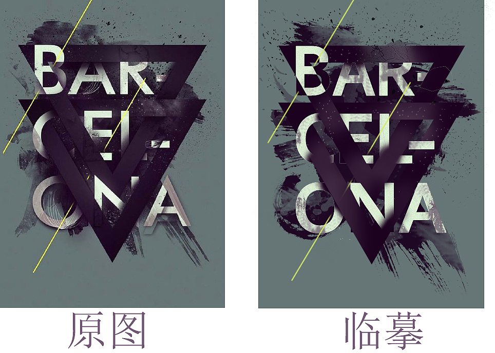 海报临摹（图ZMTA1OTk4ODY0） - 海报 - 站酷设计师不难不难原创素材 - 站酷ZCOOL