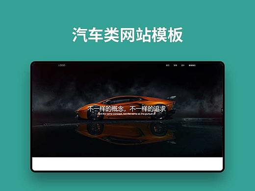 汽车类网站模板