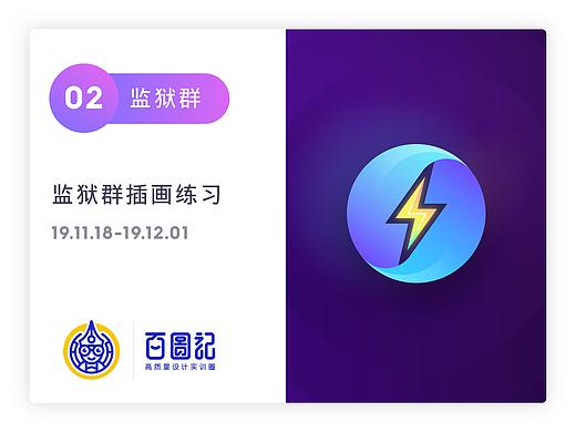 百图记作品总结（Ⅱ）（个人主页-ZNDExODk5NjQ=） - 创作习作 - 站酷设计师头文字戴原创素材 - 站酷ZCOOL