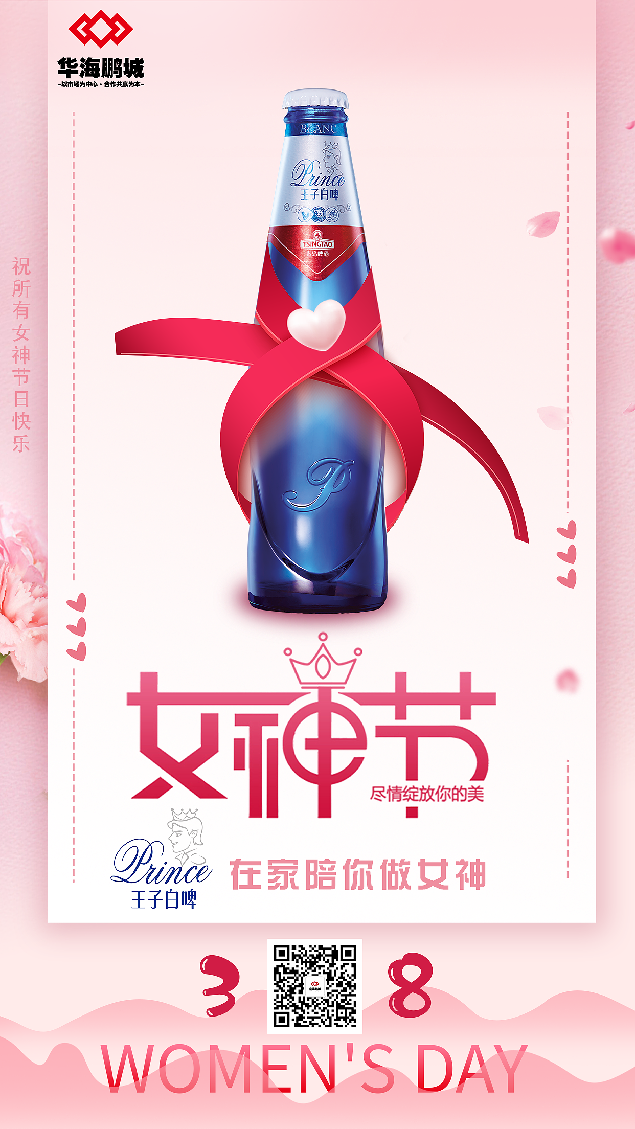 女神节宣传海报