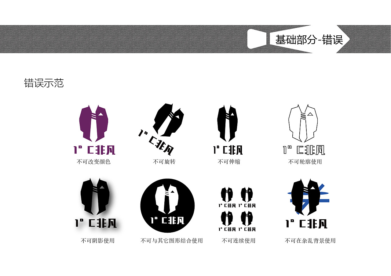 1°C非凡-男装视觉识别手册