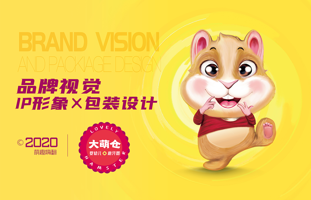 大萌仓IP形象-品牌包装案例（图ZMjE4NDI1OTEy） - IP形象 - 站酷设计师NICE_brand原创素材 - 站酷ZCOOL