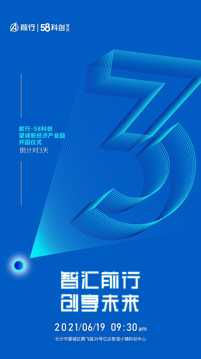 平面设计（预热宣传倒计时海报）（图ZMzY2NDA4OTY0） - 海报 - 站酷设计师留白先生YC原创素材 - 站酷ZCOOL