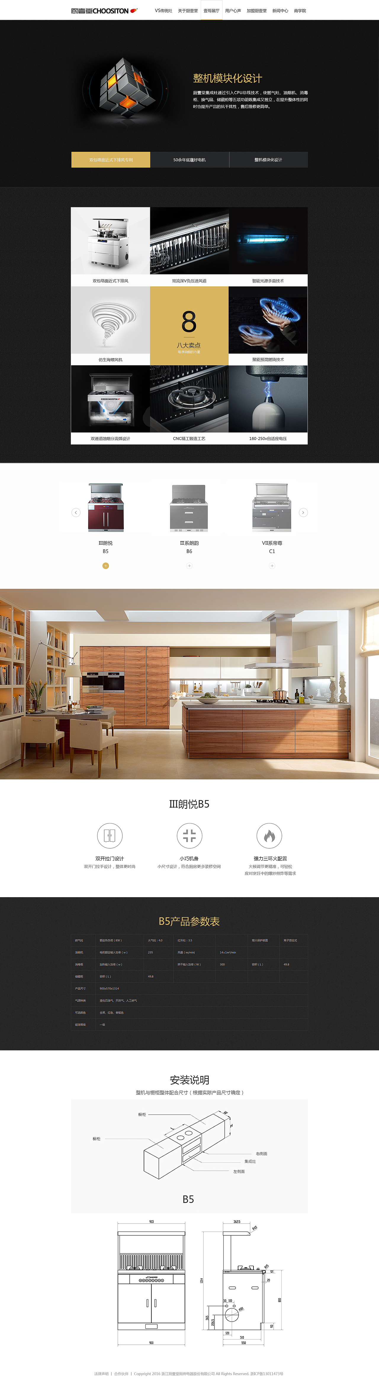 厨壹堂展示型网站UI界面设计