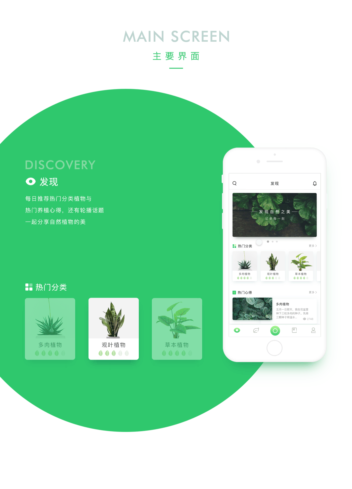 App 植趣 - 发现自然的美（图ZODYxMDI1NTY=） - APP界面 - 站酷设计师Fiasc1原创素材 - 站酷ZCOOL