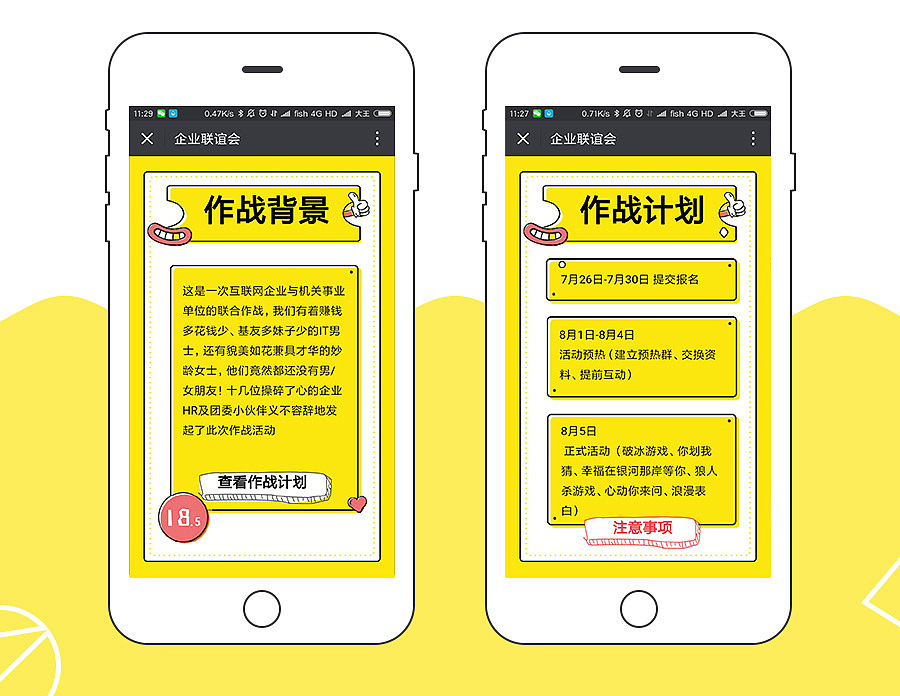 单身汪的夏日大作战 #H5页面#（图ZMTA4NzUxNjI0） - 运营设计 - 站酷设计师小楠宝宝原创素材 - 站酷ZCOOL