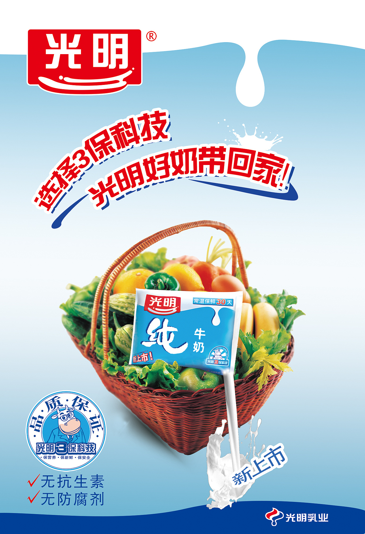 光明奶