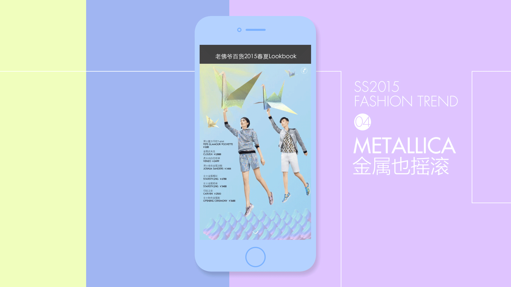 老佛爷百货-2015春夏流行趋势+新品上市数字型录