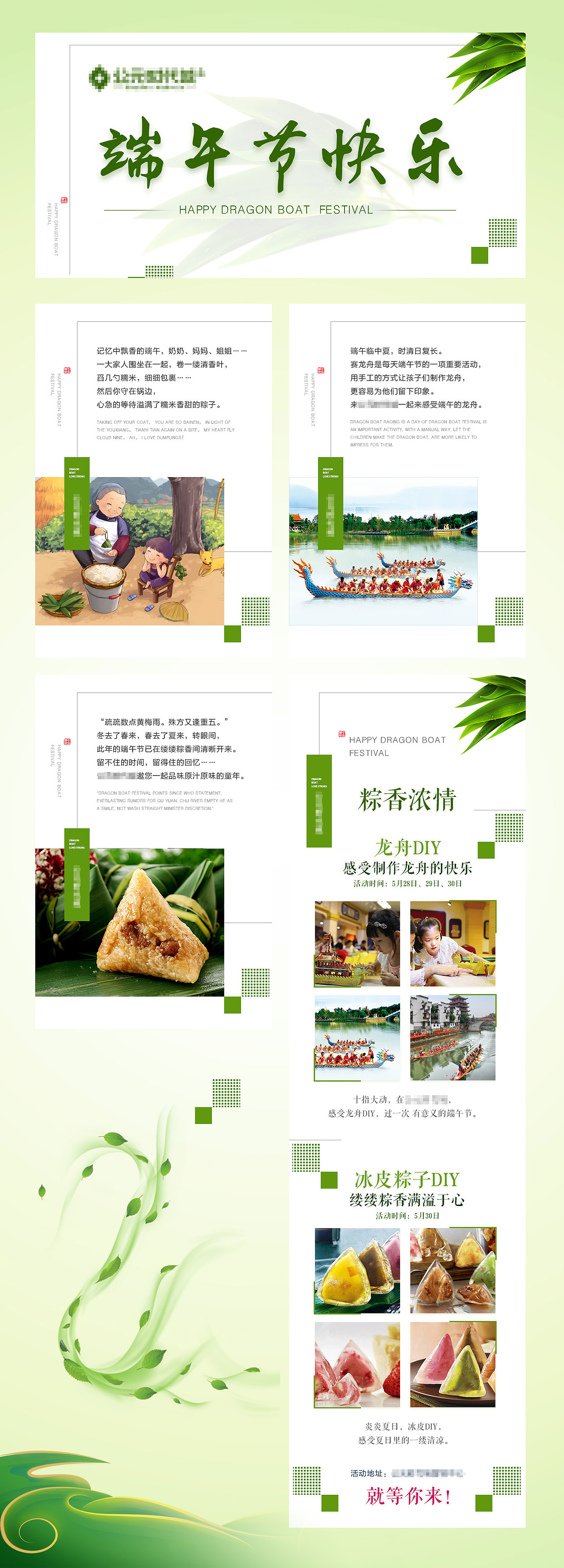 端午节微信稿（图ZOTAzMjk1MTI=） - 宣传物料 - 站酷设计师温良如玉原创素材 - 站酷ZCOOL