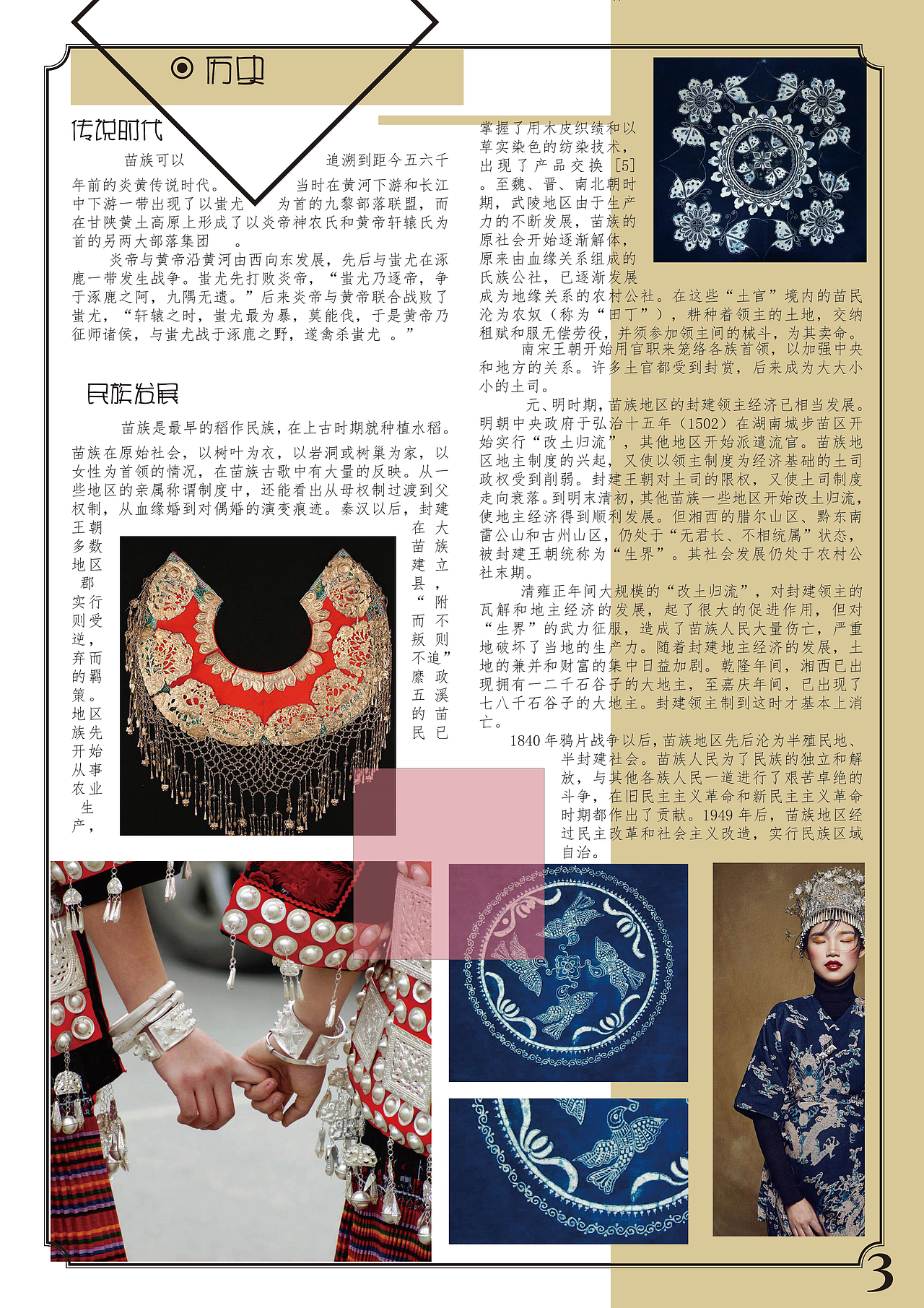 排版作品（图ZMTM2NTA1NjUy） - 书籍/画册 - 站酷设计师漩涡格之助原创素材 - 站酷ZCOOL