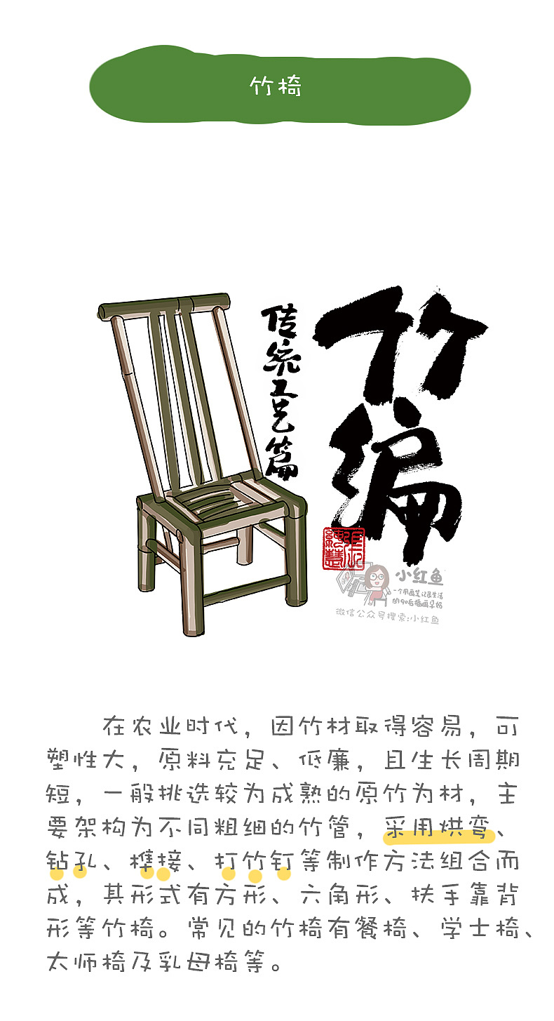 用画笔带你逛汕头潮汕文化系列插画竹编竹椅