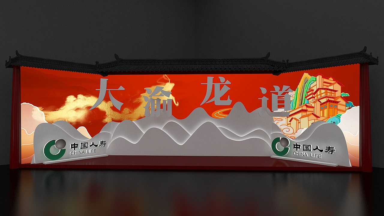 中国人寿重庆大会（图ZMjMzODk0NDky） - 其他三维 - 站酷设计师maokong原创素材 - 站酷ZCOOL
