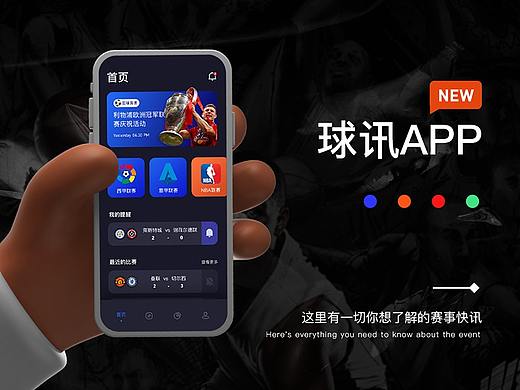 球讯APP