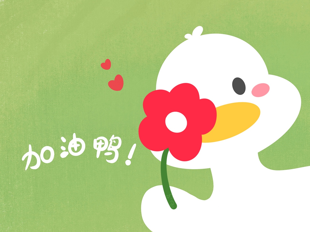 加油鸭！（图ZMjkwNjU4NDY4） - 创作习作 - 站酷设计师逛超市的傍晚原创素材 - 站酷ZCOOL