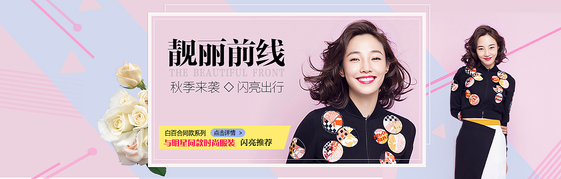淘宝/天猫 女装banner
