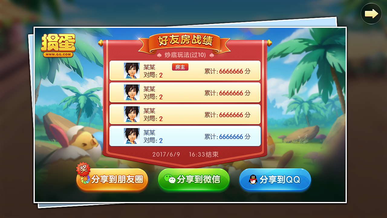 《我是掼蛋王》