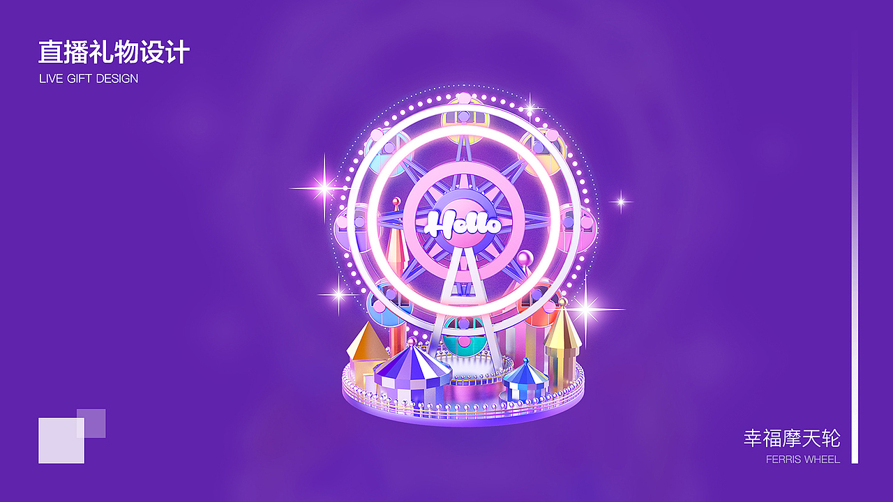 直播礼物设计(周星篇)三