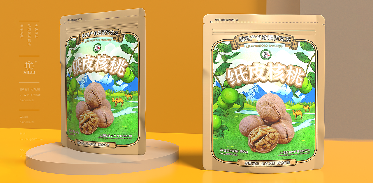 纸皮核桃包装袋设计手绘（图ZMjY2NjU5OTgw） - 包装 - 站酷设计师大锤品牌设计原创素材 - 站酷ZCOOL
