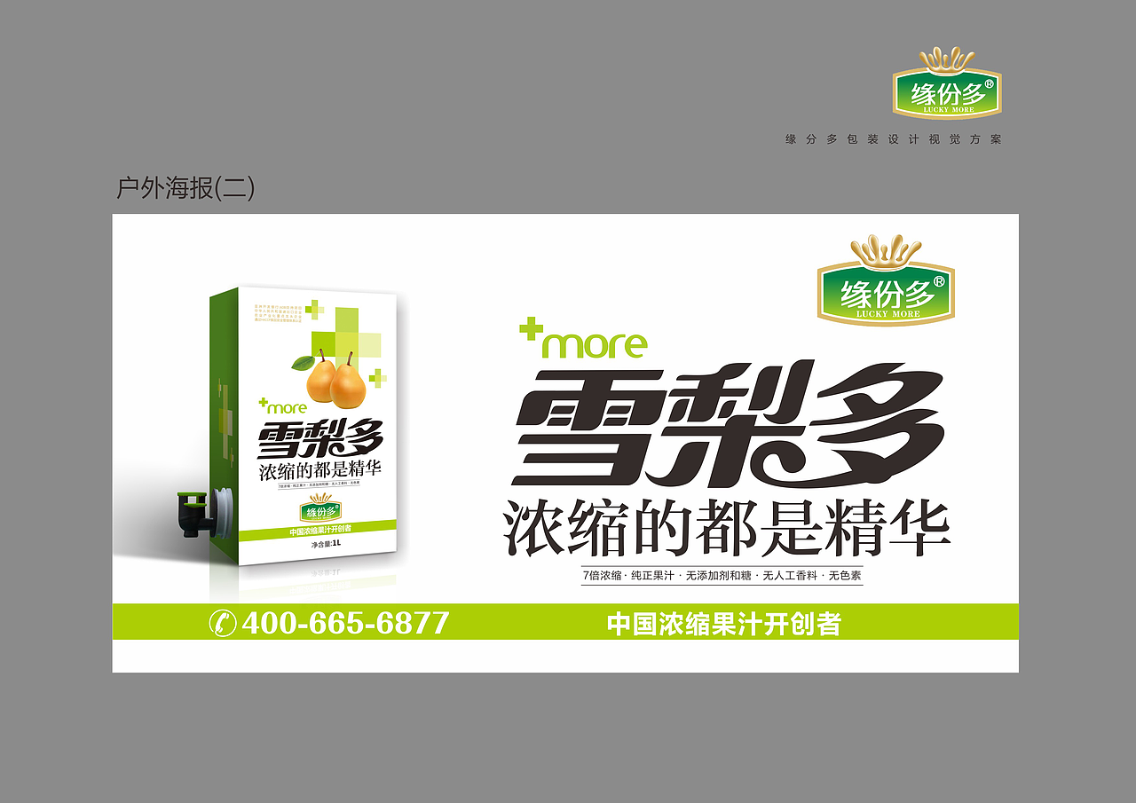 缘份多包装设计视觉提案