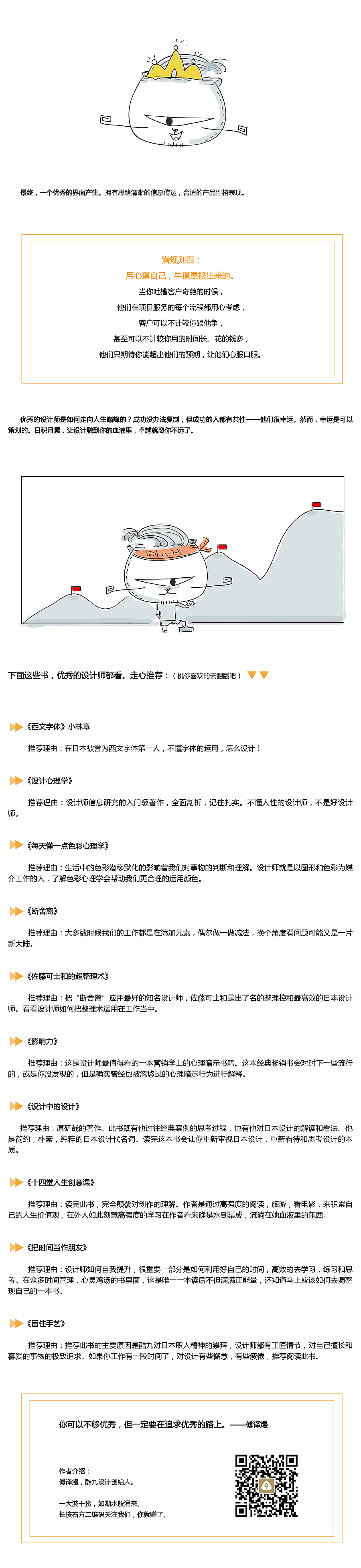 优秀设计师是如何走向人生巅峰的？（图ZNDgyMTY1NzY=） - 艺术插画 - 站酷设计师酷九设计原创素材 - 站酷ZCOOL
